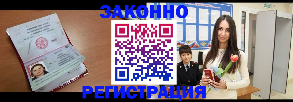 регистрация в Иркутской области