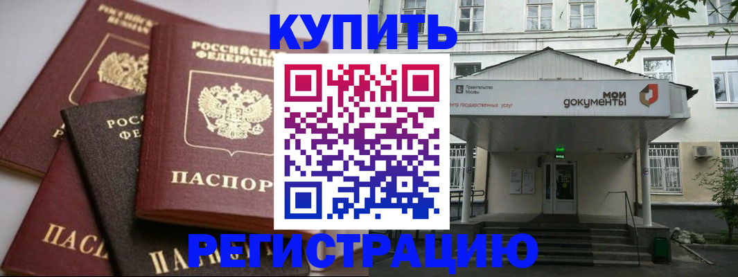 прописка в Иркутской области