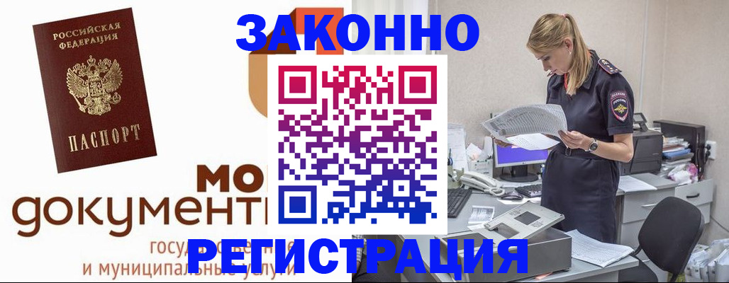 временная регистрация для всех в Иркутской области