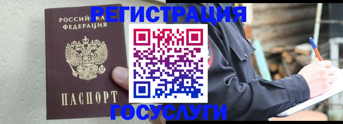 прописка штамп в Иркутской области