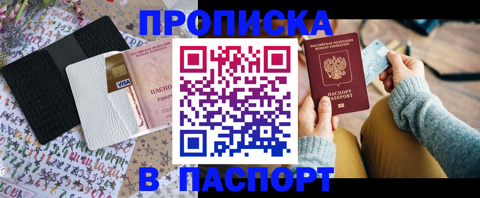 временная прописка в Иркутской области